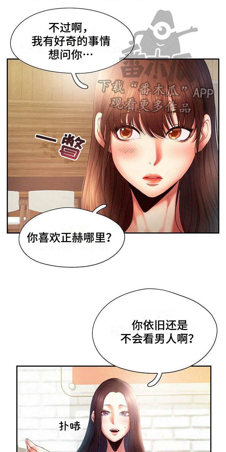 《高天之上》第11章诡计多端 第3页