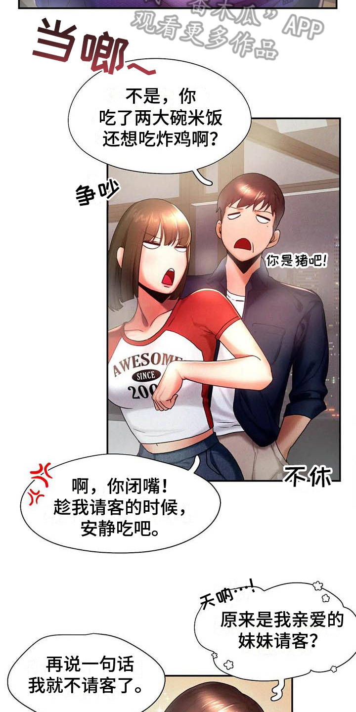 《高天之上》第11章诡计多端 第9页