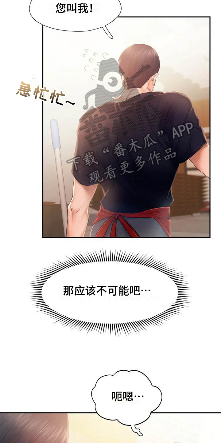 《高天之上》第13章问责 第13页