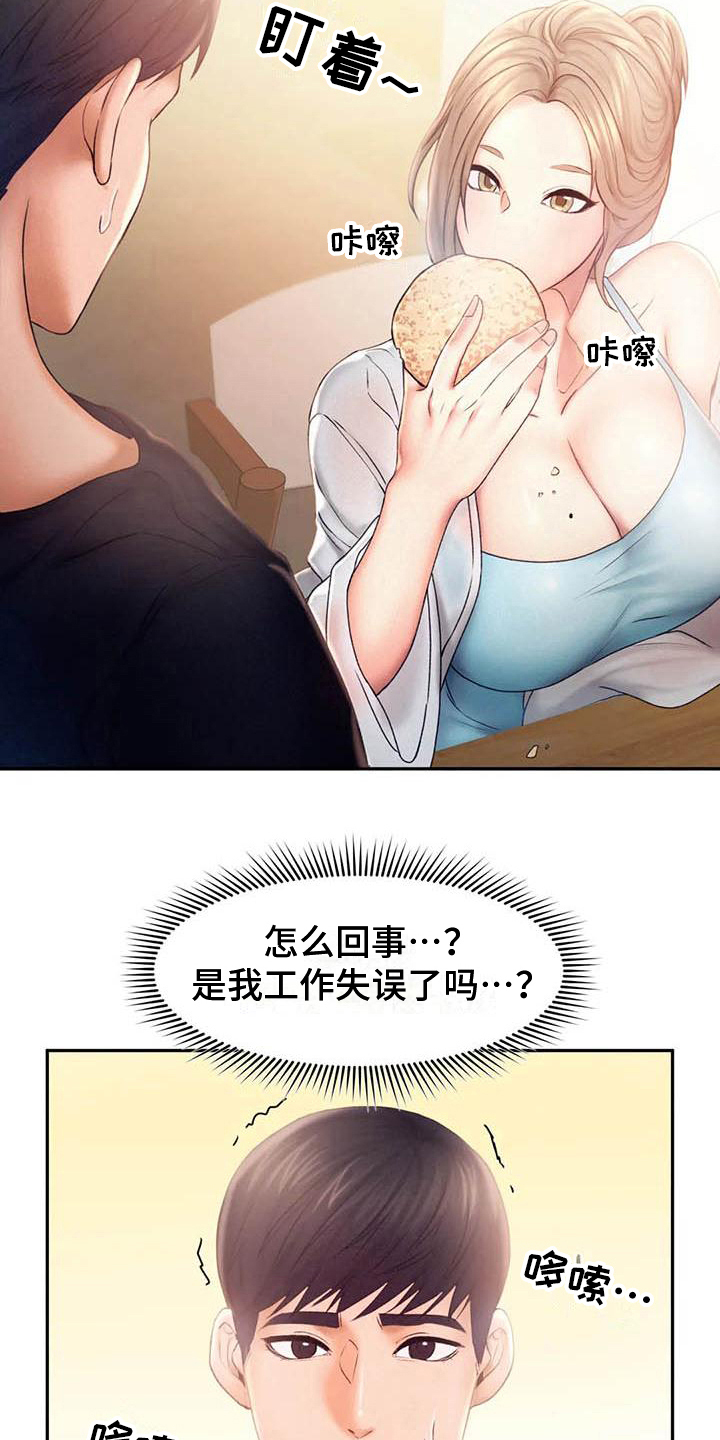 《高天之上》第13章问责 第14页