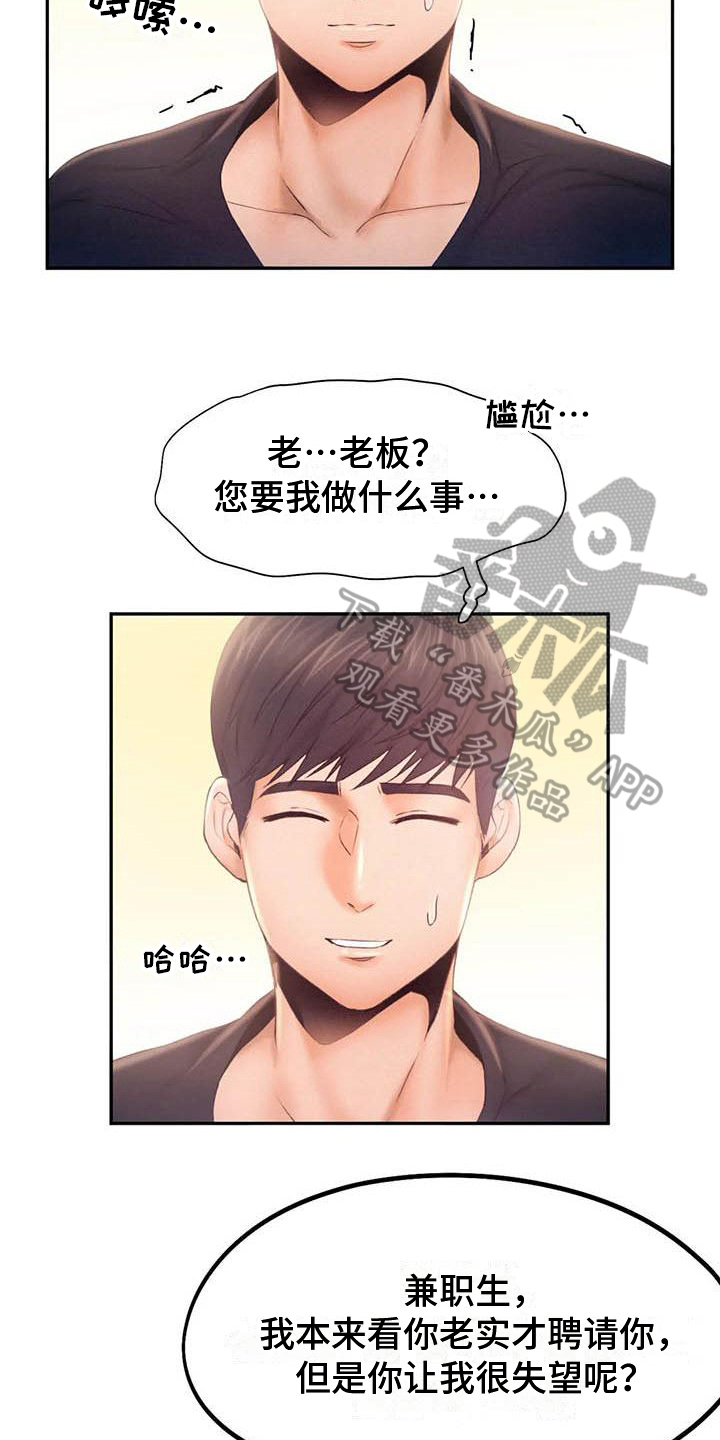 《高天之上》第13章问责 第15页