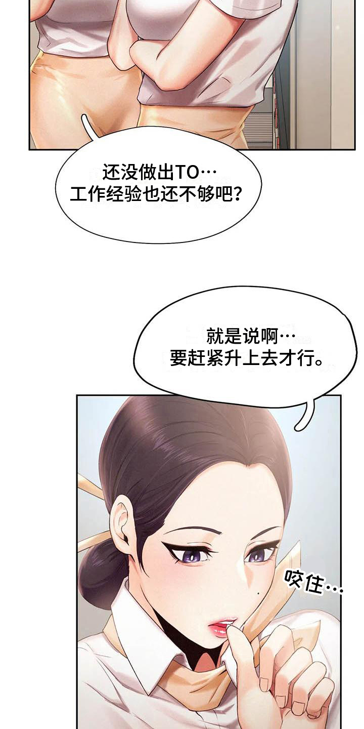 《高天之上》第8章打算 第13页