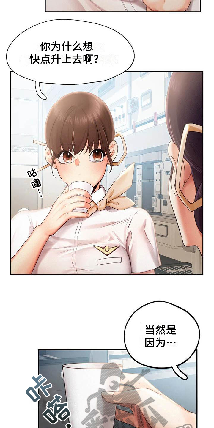 《高天之上》第8章打算 第14页