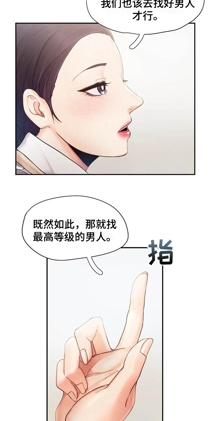 《高天之上》第8章打算 第16页