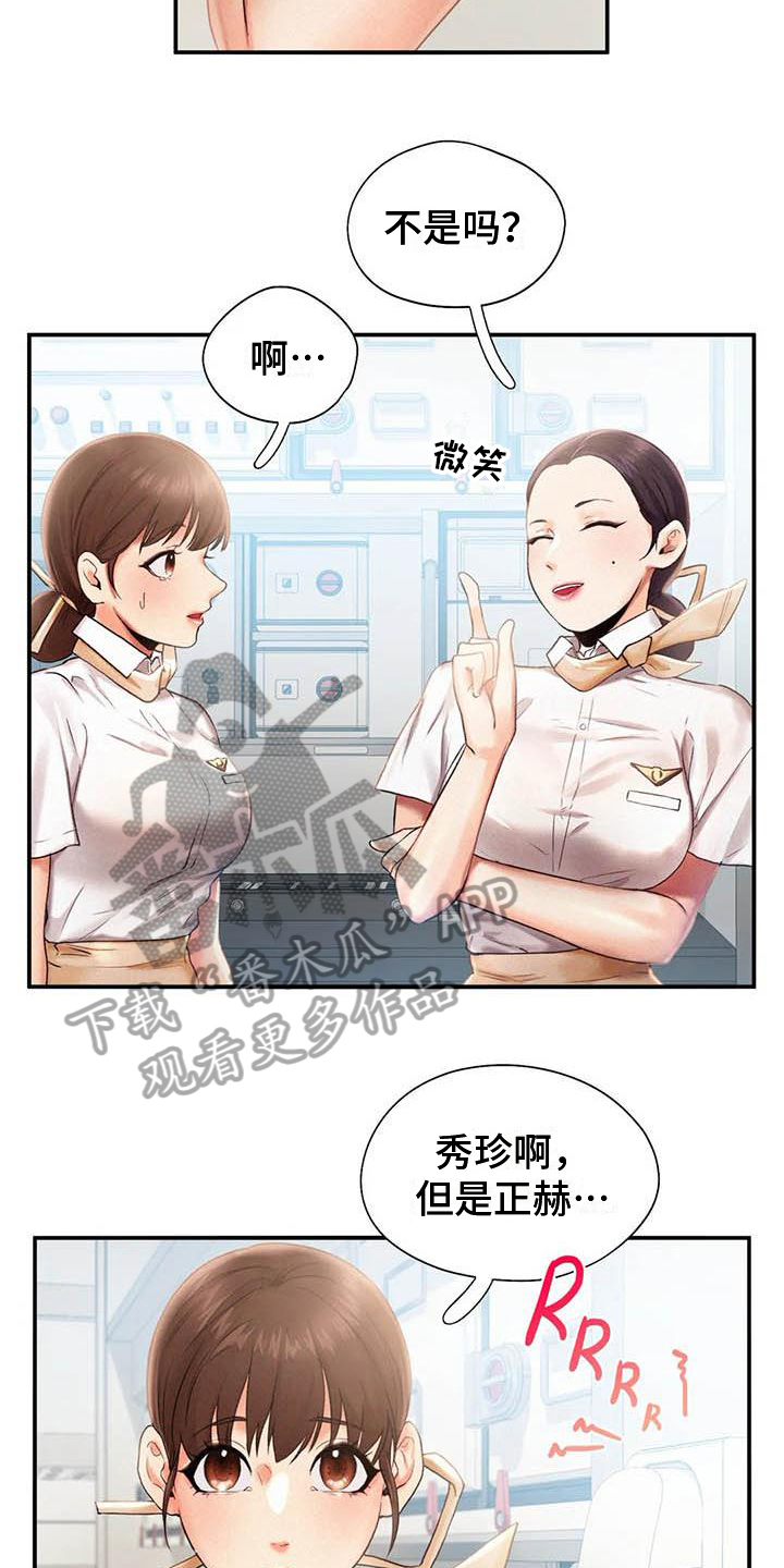 《高天之上》第8章打算 第17页
