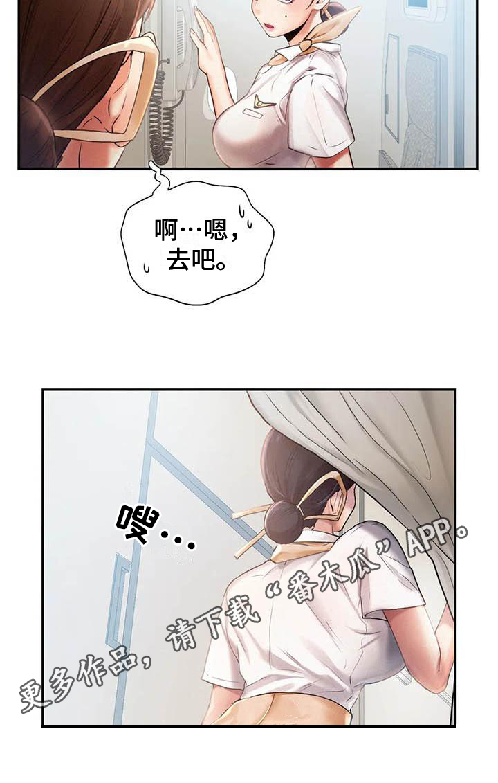 《高天之上》第8章打算 第19页