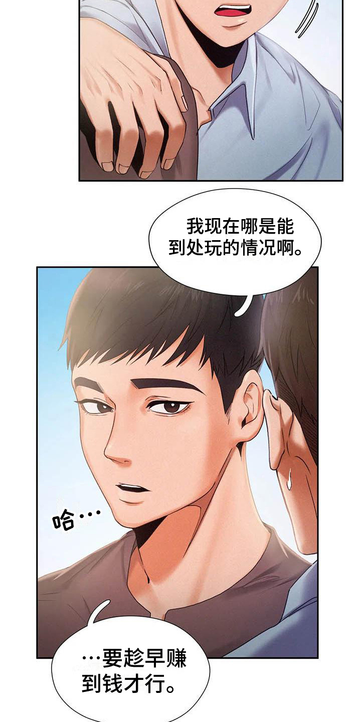 《高天之上》第8章打算 第6页