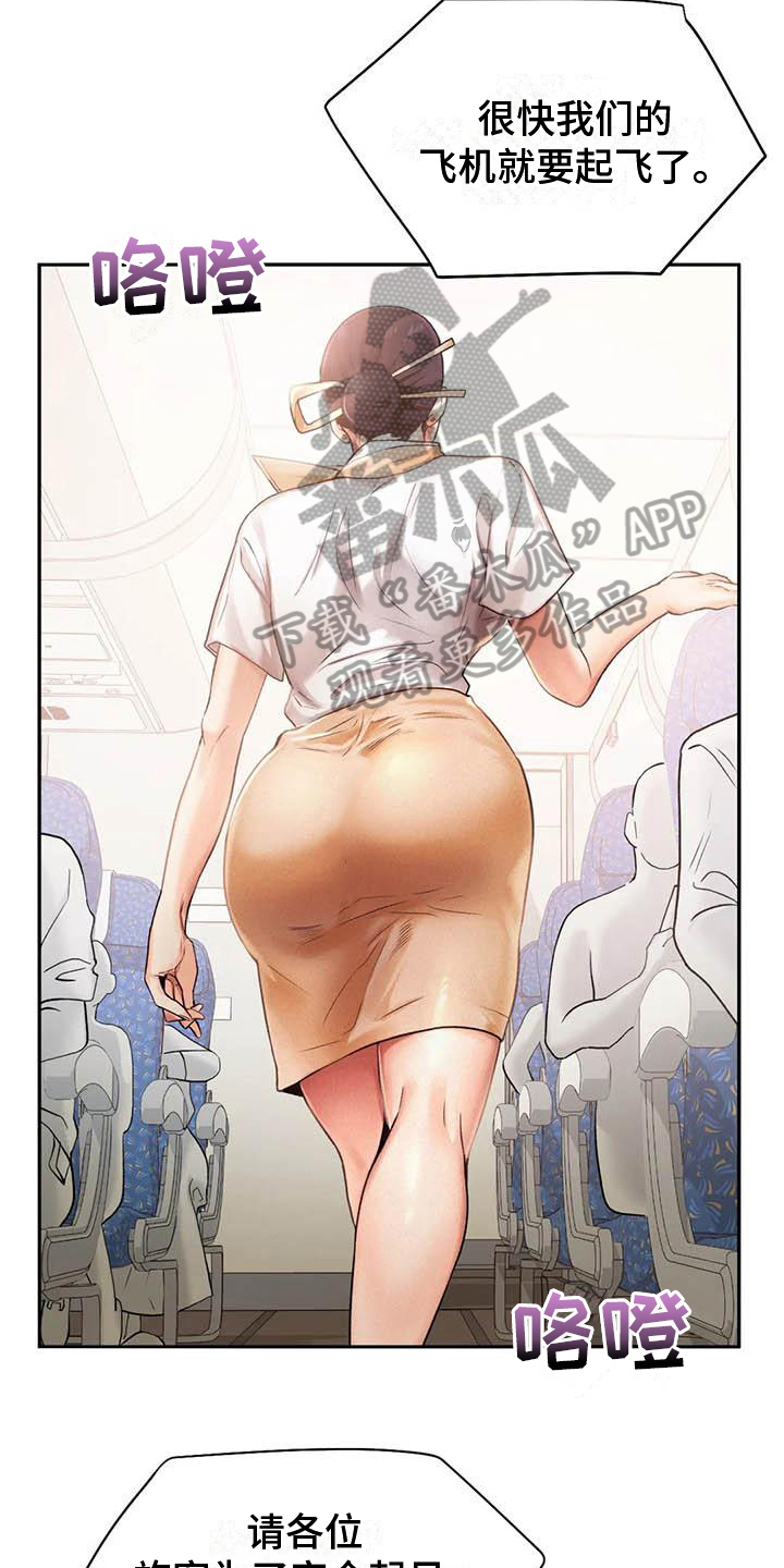 《高天之上》第8章打算 第8页