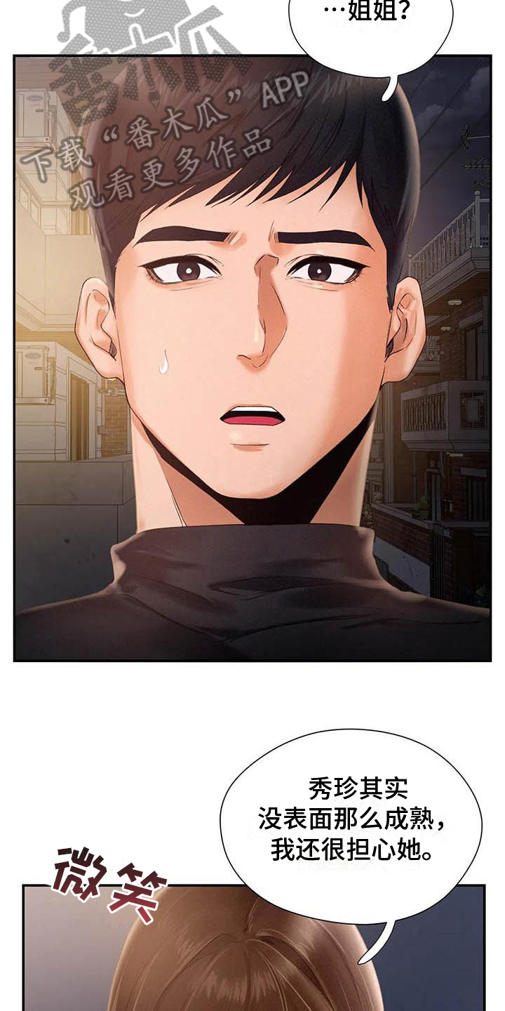 《高天之上》第7章承认 第10页