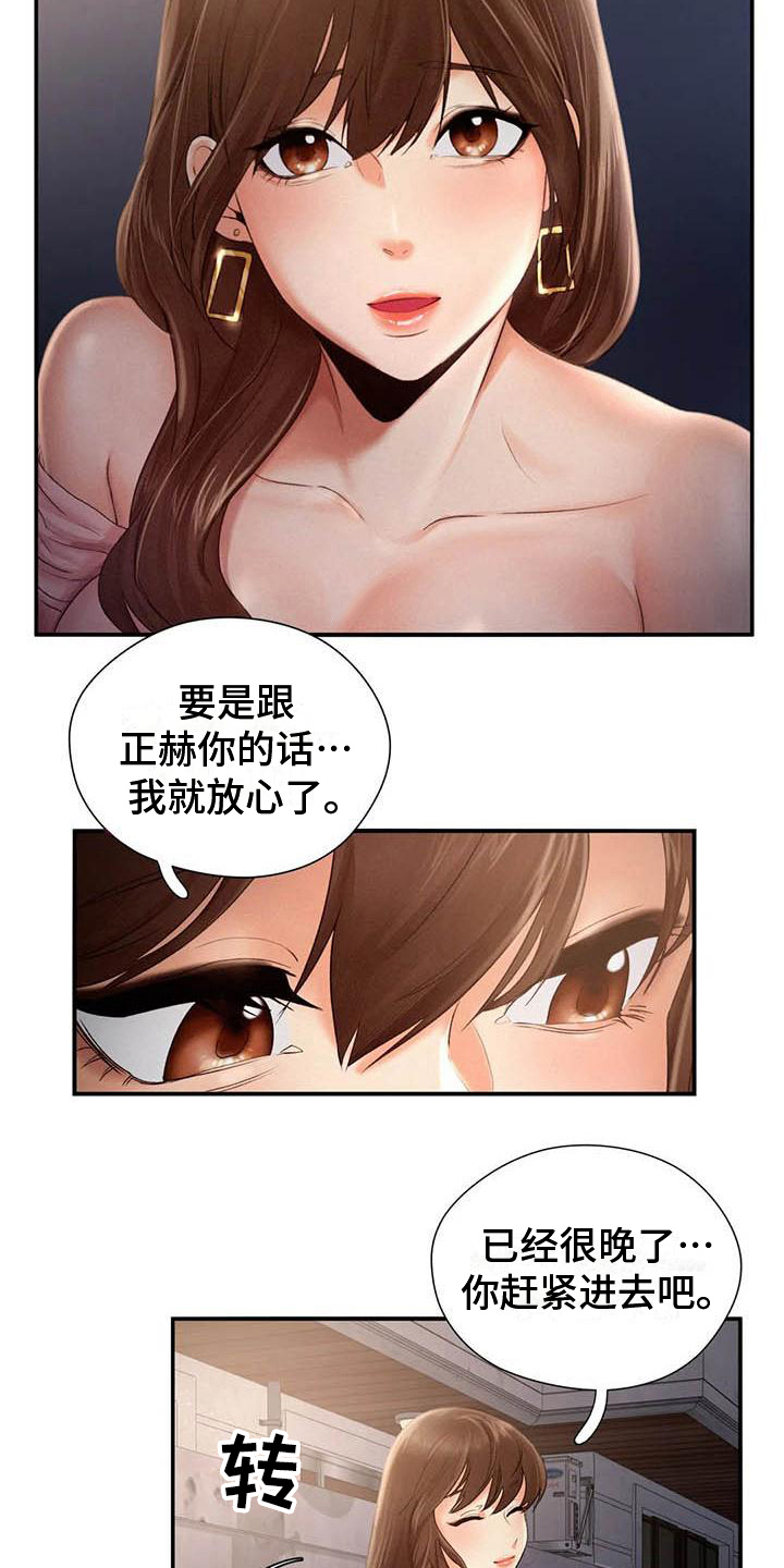 《高天之上》第7章承认 第11页