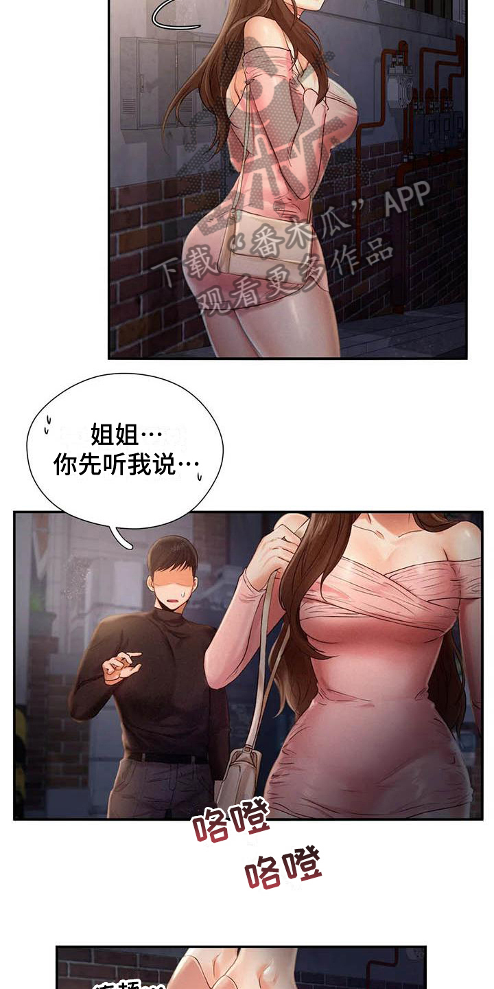 《高天之上》第7章承认 第12页