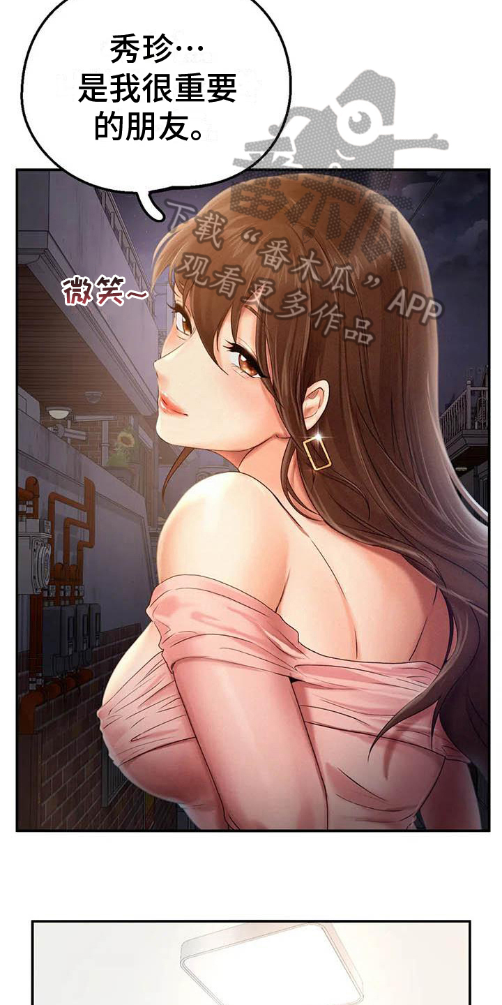 《高天之上》第7章承认 第14页
