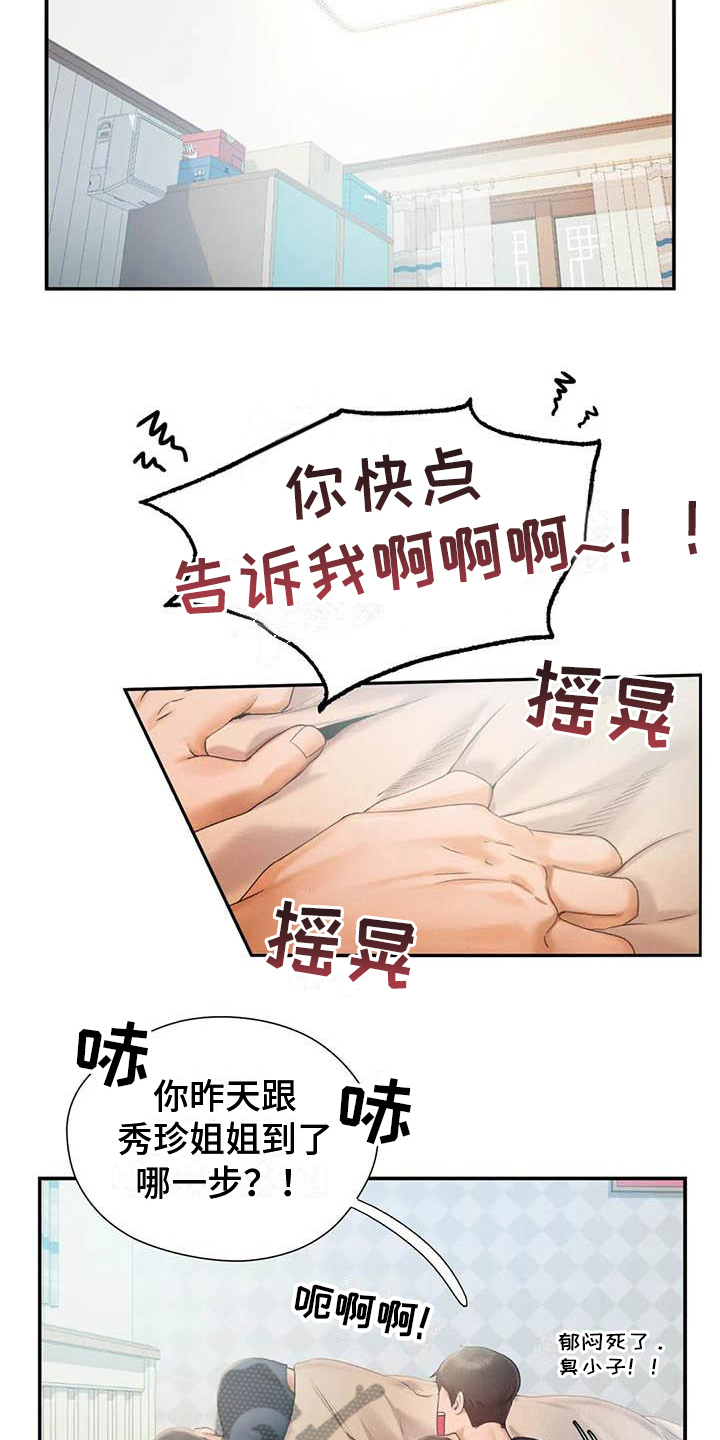 《高天之上》第7章承认 第15页