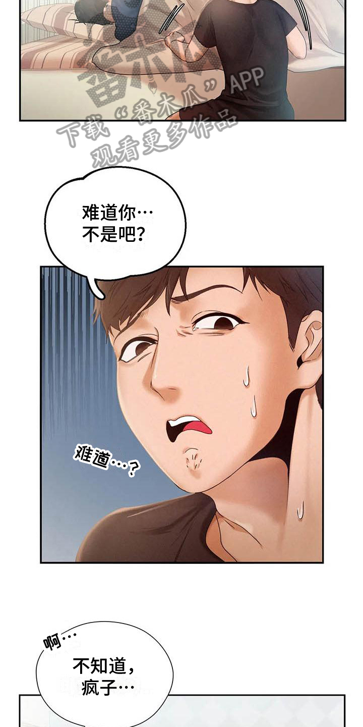 《高天之上》第7章承认 第16页