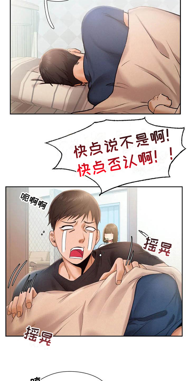 《高天之上》第7章承认 第17页