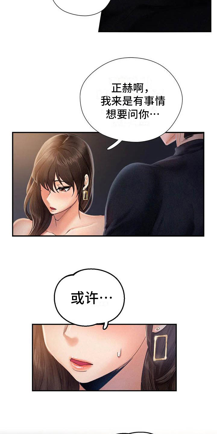 《高天之上》第7章承认 第2页