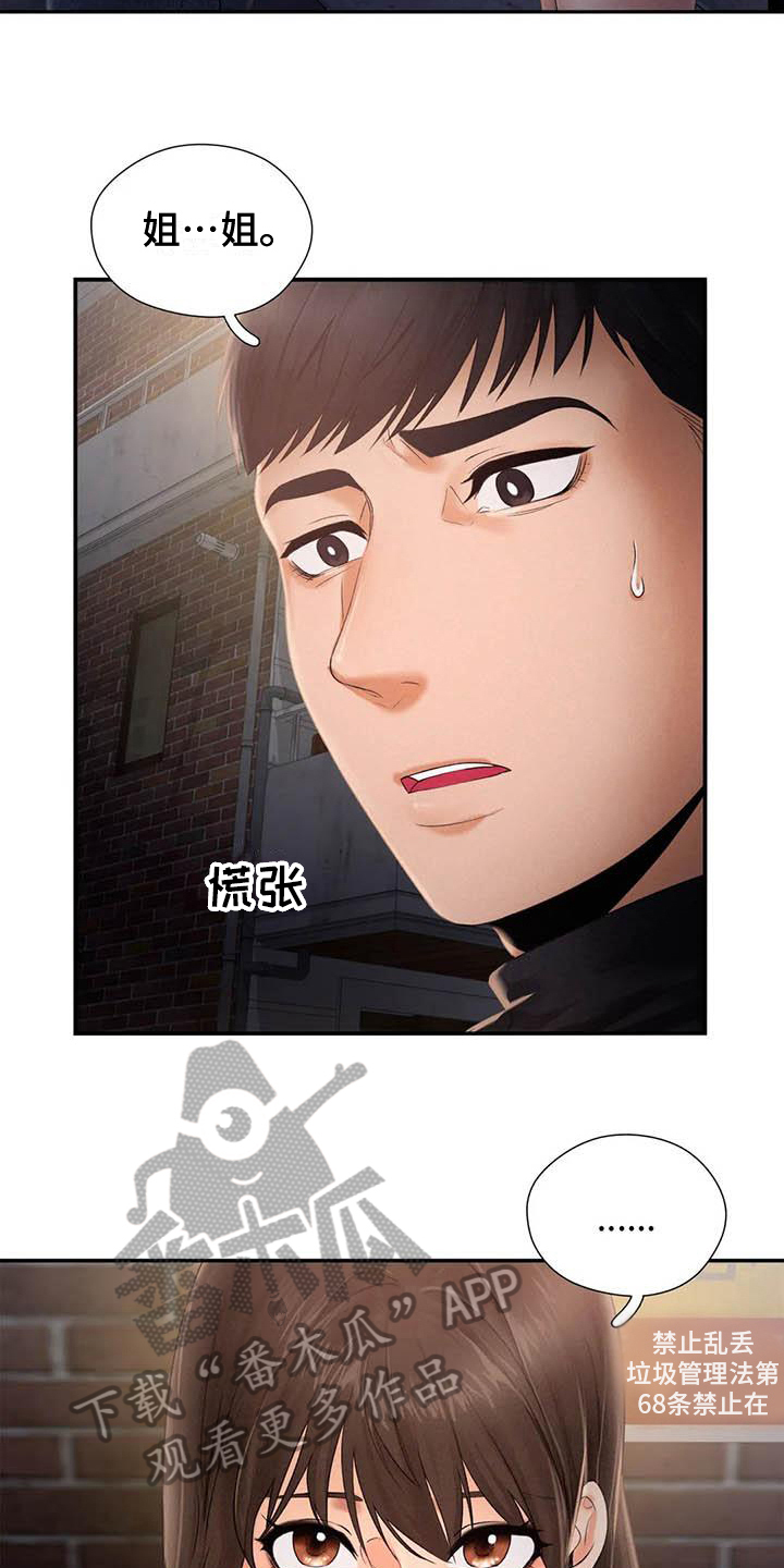 《高天之上》第7章承认 第4页