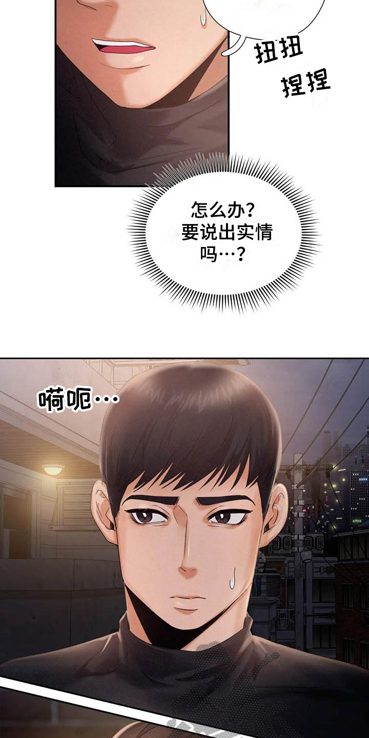 《高天之上》第7章承认 第6页
