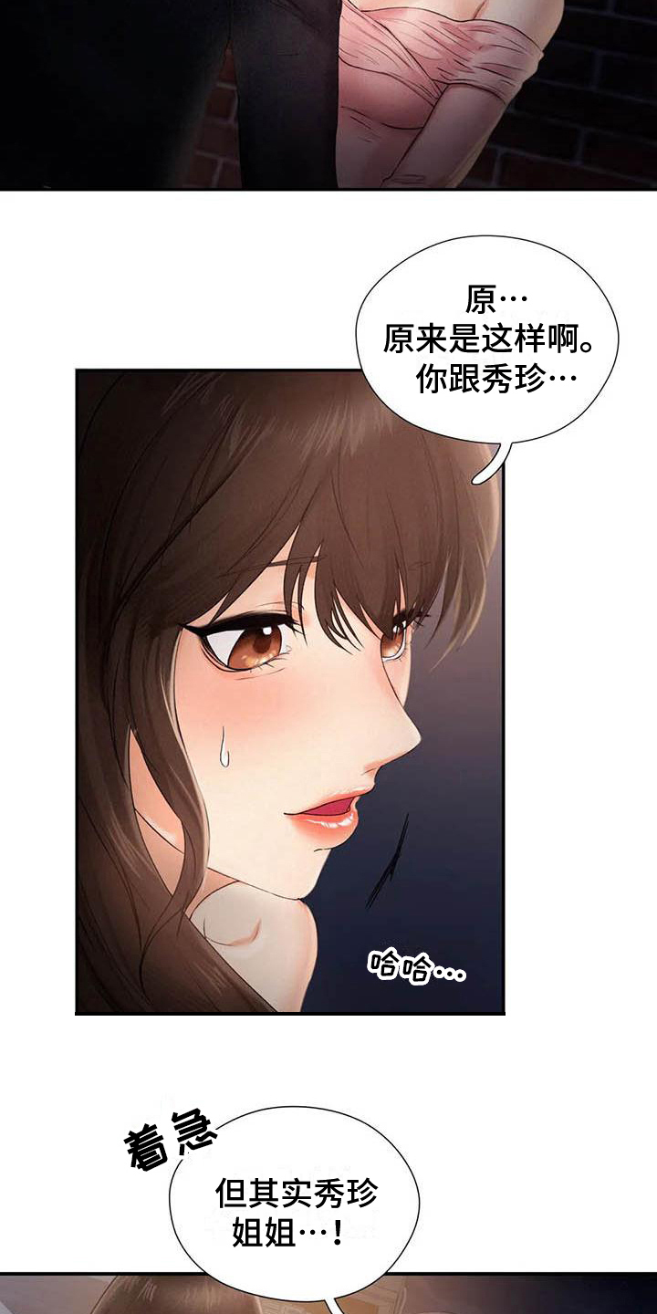 《高天之上》第7章承认 第8页