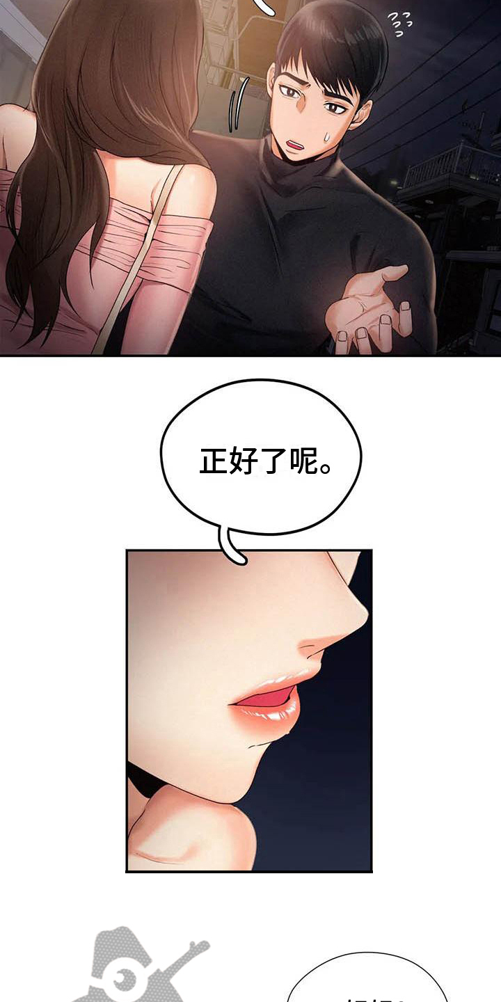 《高天之上》第7章承认 第9页