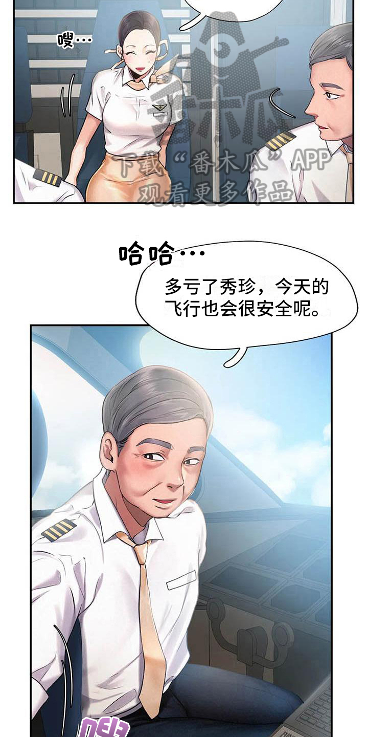 《高天之上》第9章代价 第3页