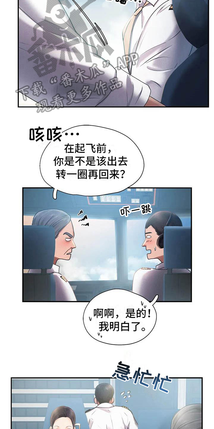 《高天之上》第9章代价 第5页