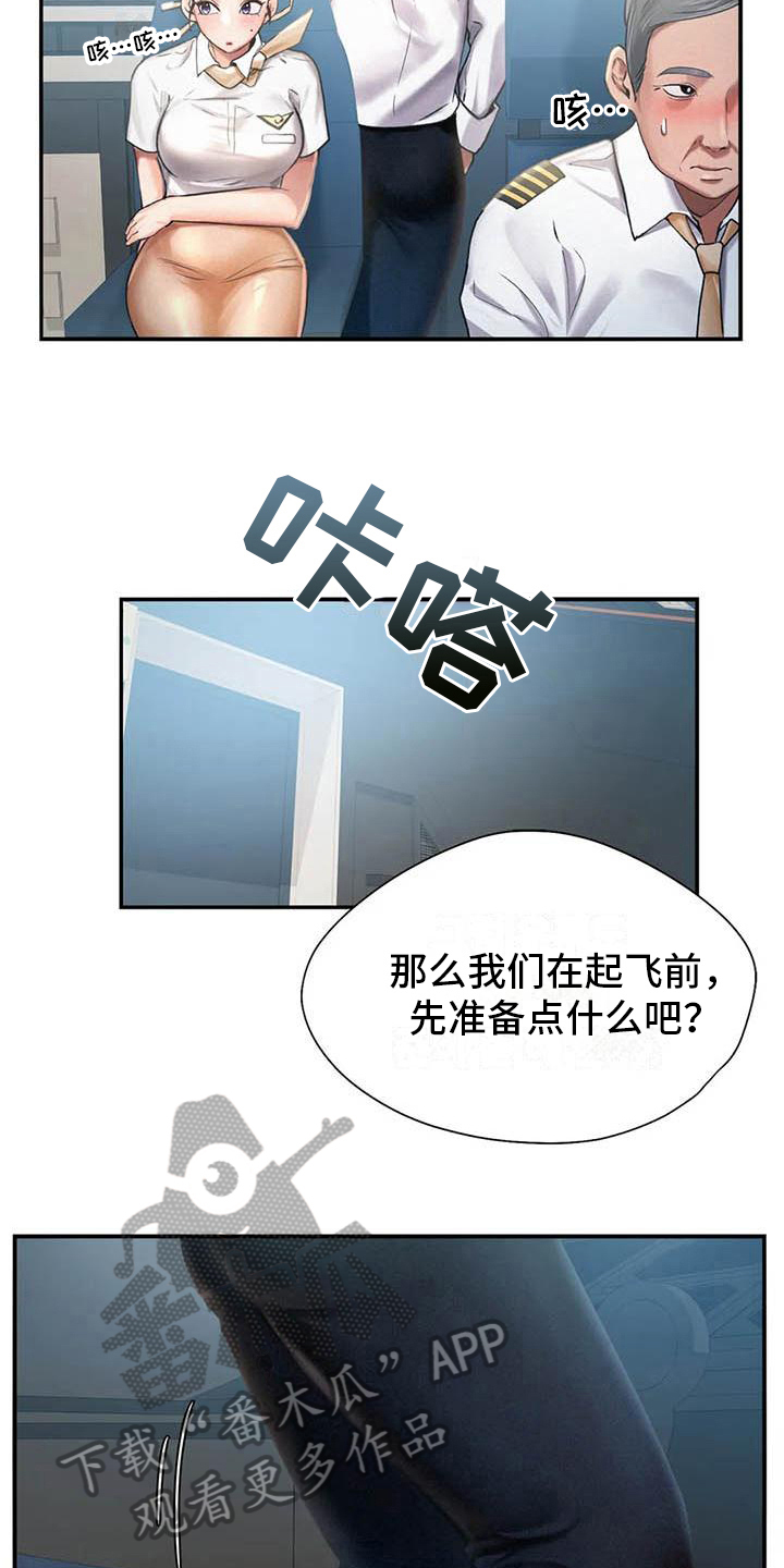 《高天之上》第9章代价 第6页