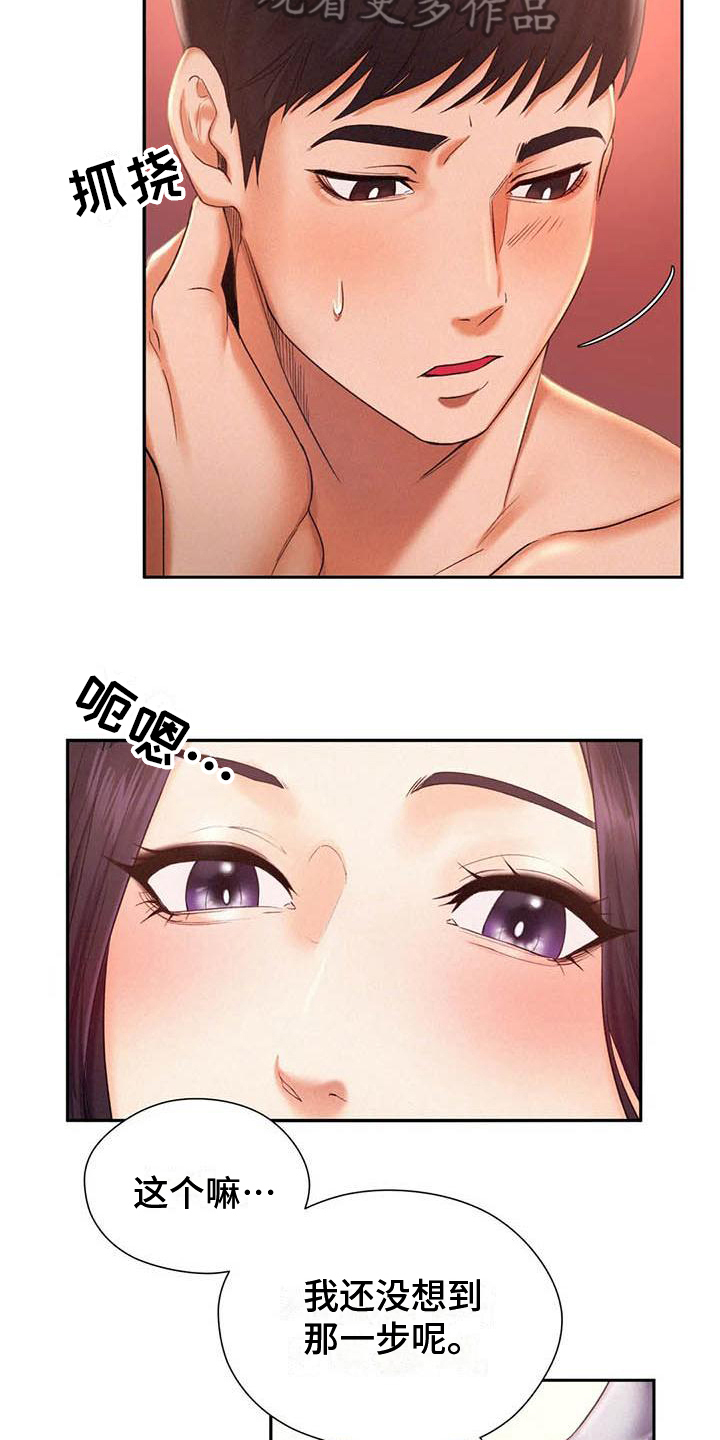 《高天之上》第6章等待 第10页