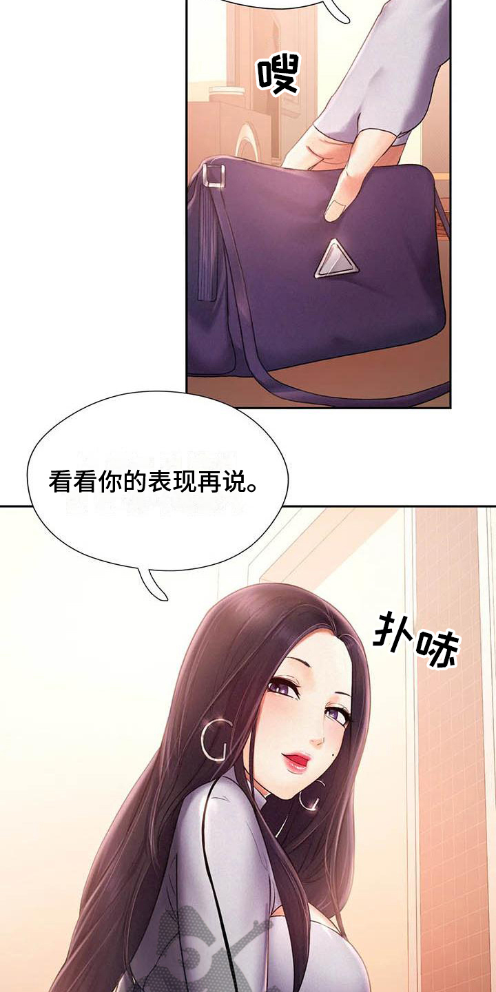 《高天之上》第6章等待 第11页