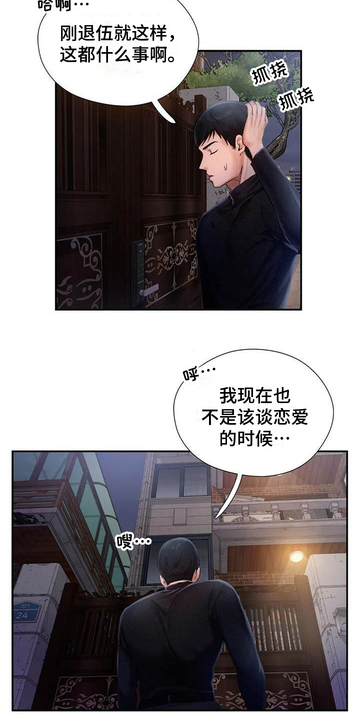 《高天之上》第6章等待 第13页