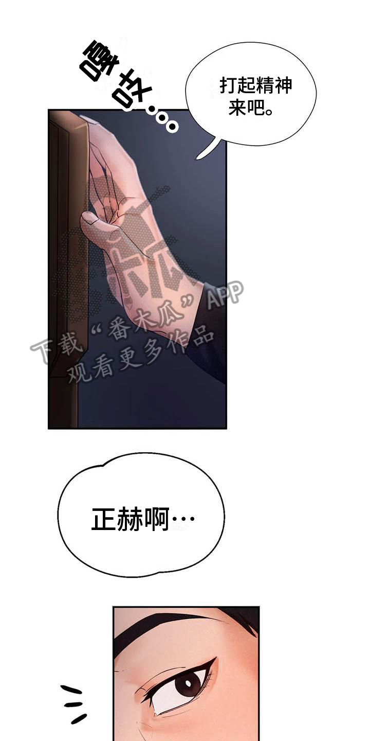 《高天之上》第6章等待 第14页