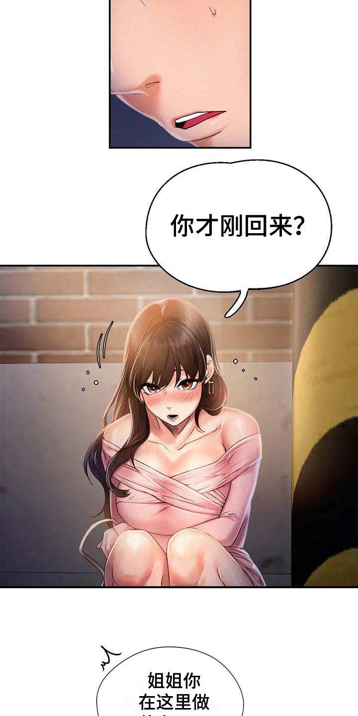 《高天之上》第6章等待 第15页