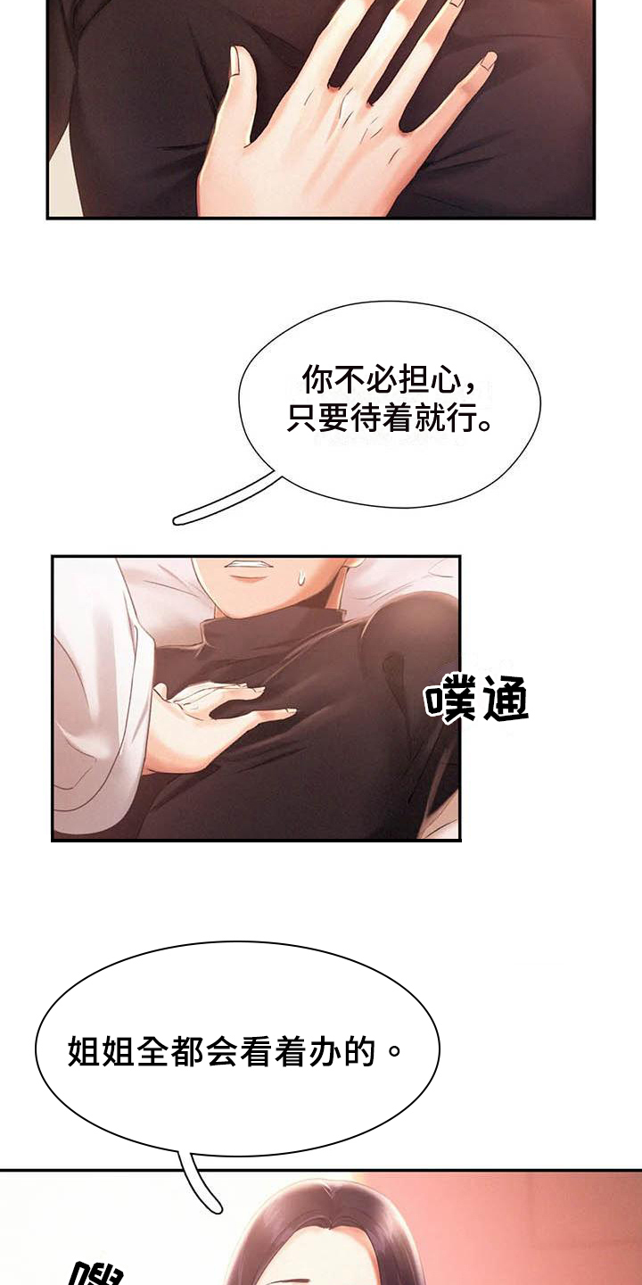 《高天之上》第6章等待 第4页