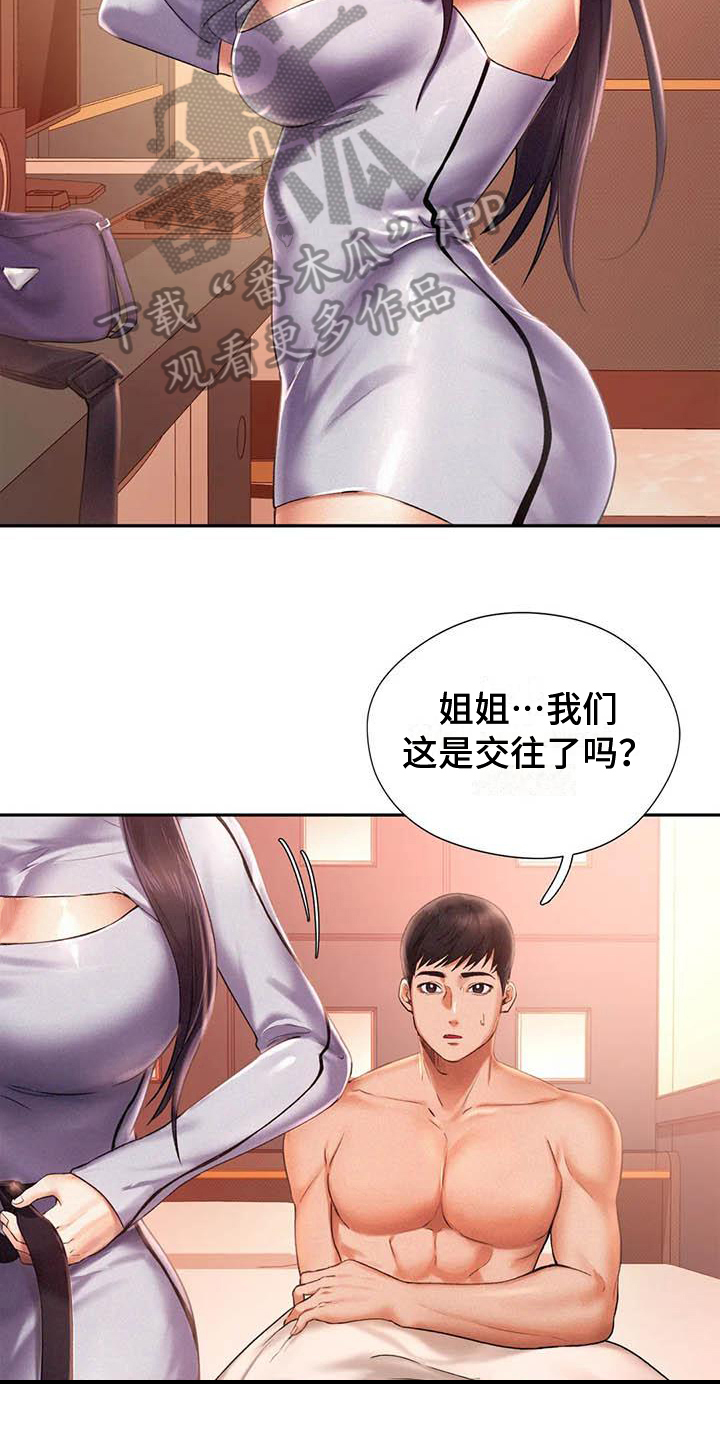 《高天之上》第6章等待 第8页