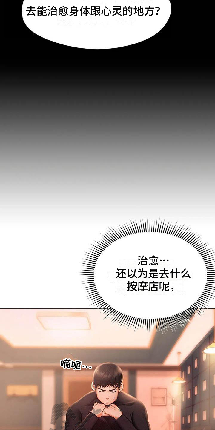 《高天之上》第5章治愈心灵 第12页