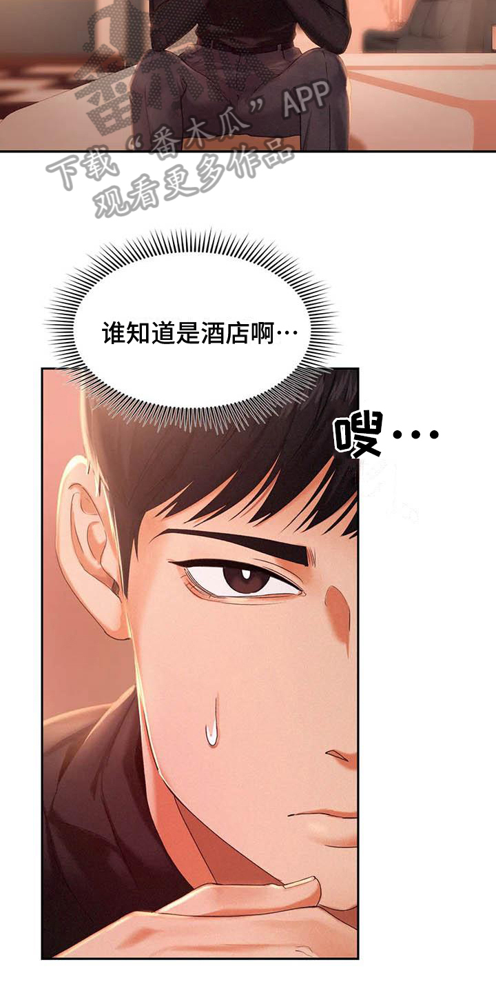 《高天之上》第5章治愈心灵 第13页