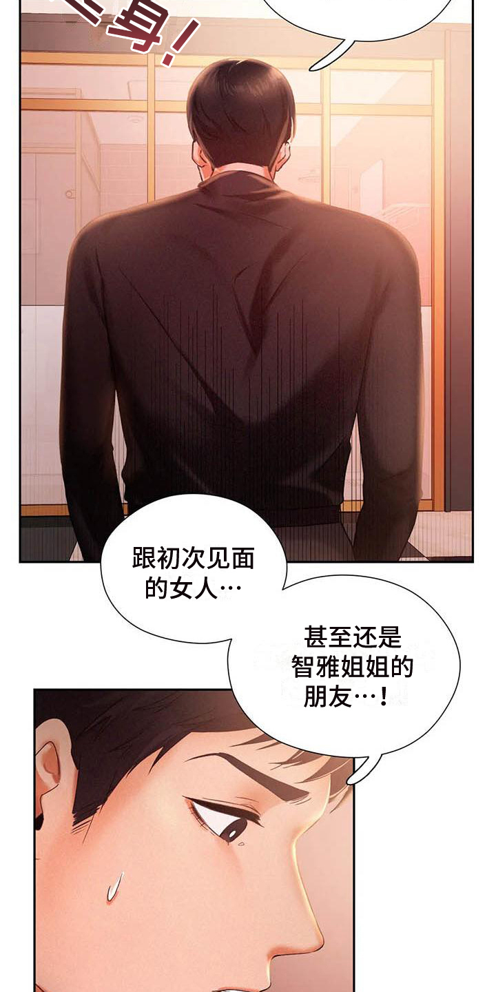 《高天之上》第5章治愈心灵 第15页
