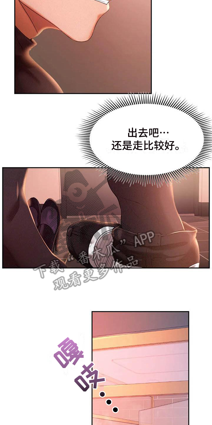 《高天之上》第5章治愈心灵 第16页