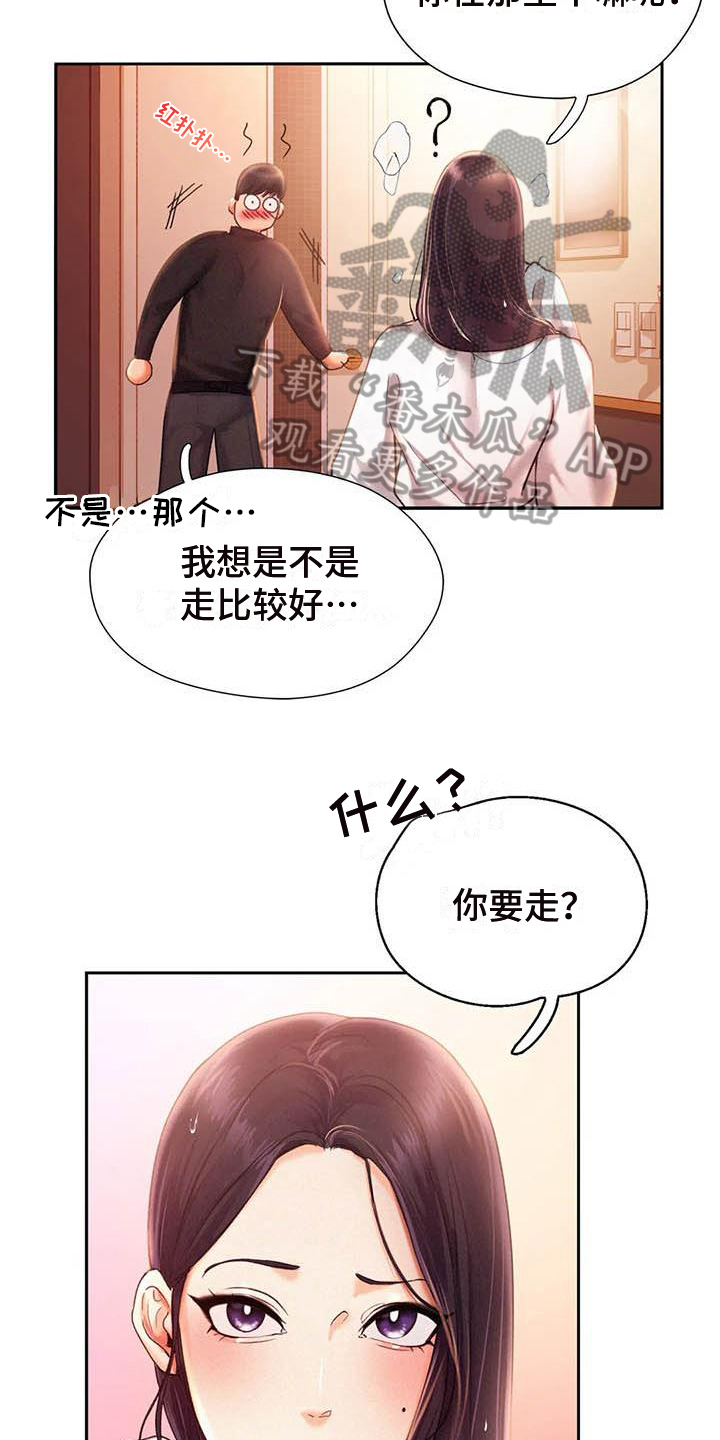 《高天之上》第5章治愈心灵 第18页