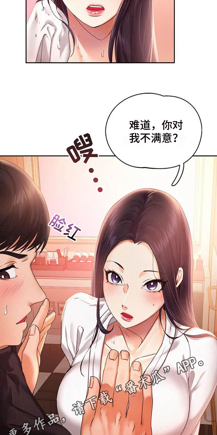 《高天之上》第5章治愈心灵 第19页