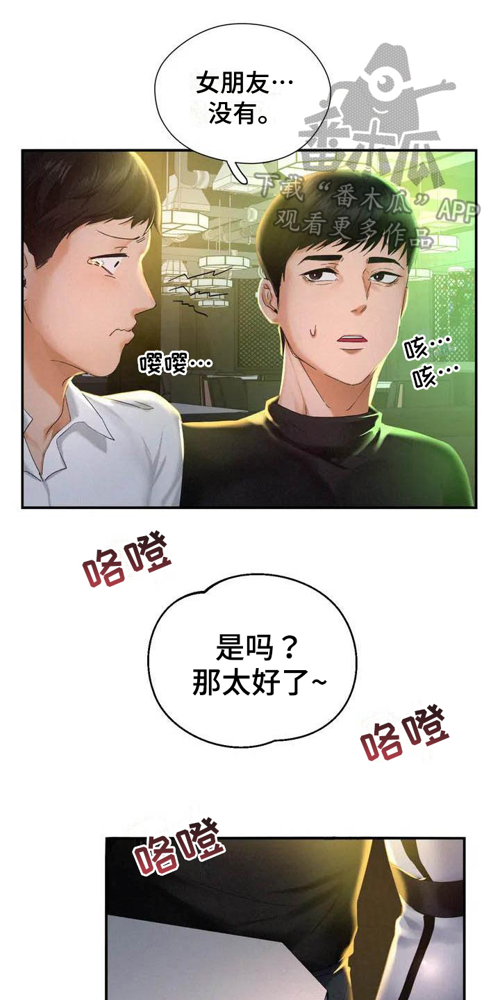 《高天之上》第5章治愈心灵 第1页