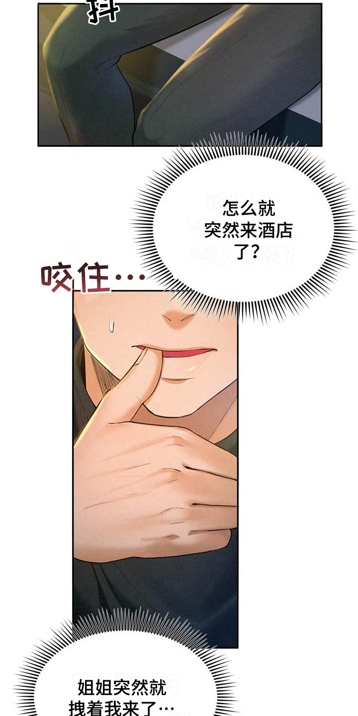 《高天之上》第5章治愈心灵 第4页