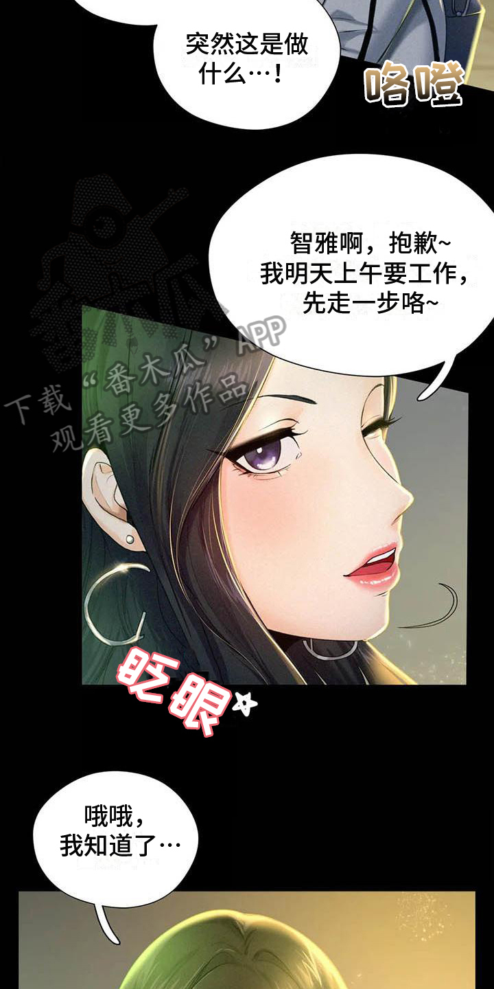《高天之上》第5章治愈心灵 第8页