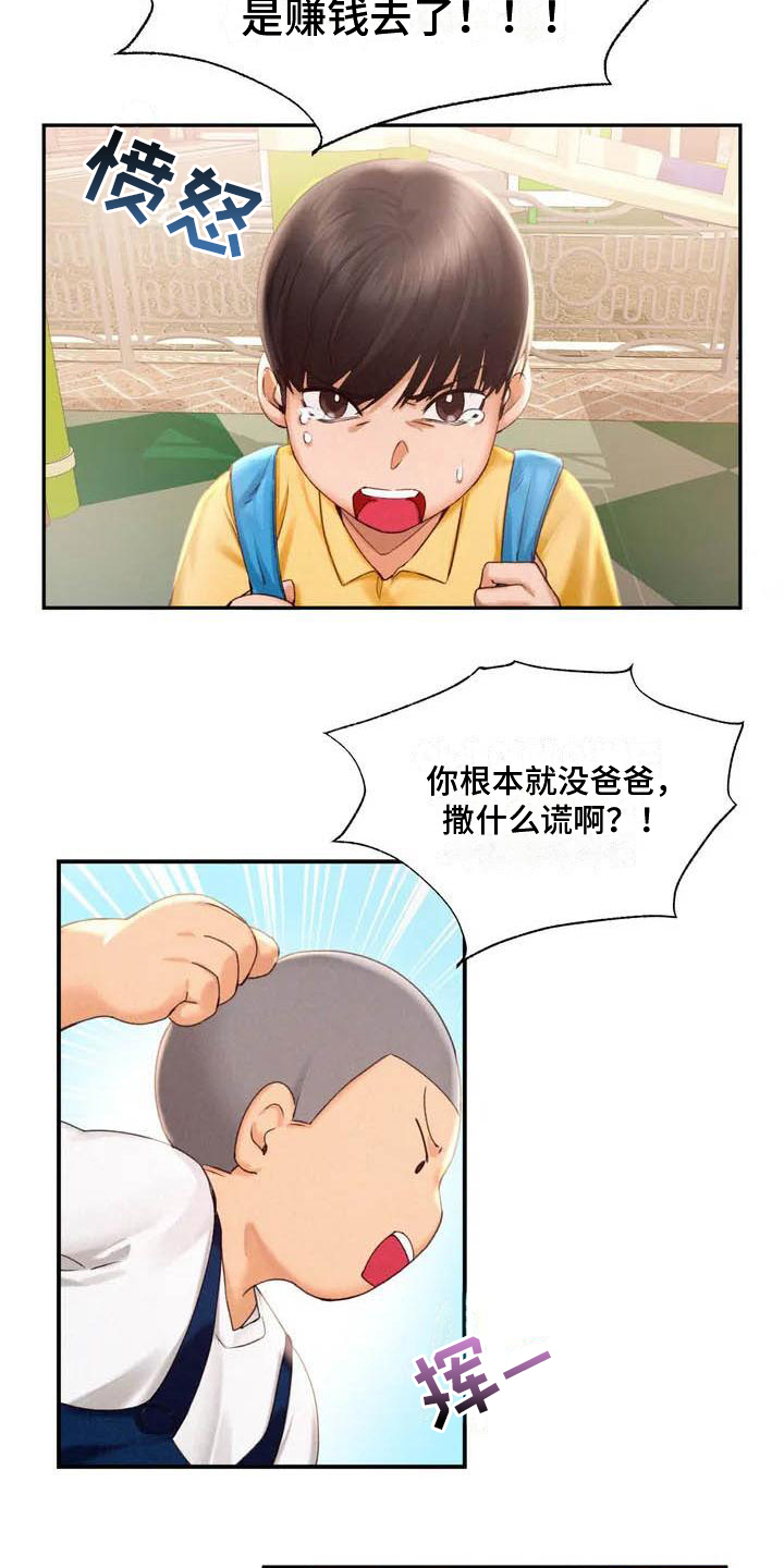 《高天之上》第2章消息 第10页