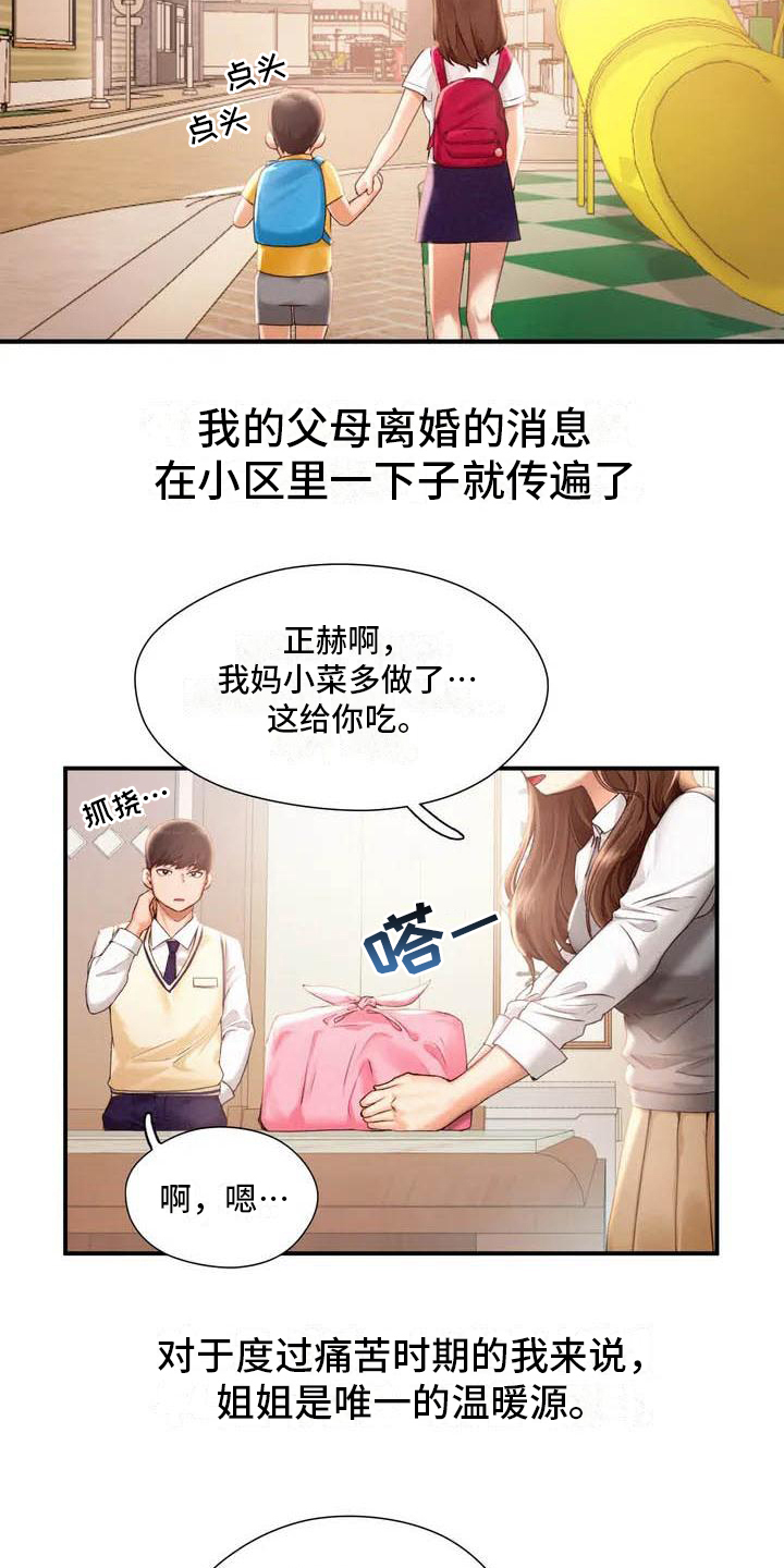 《高天之上》第2章消息 第15页