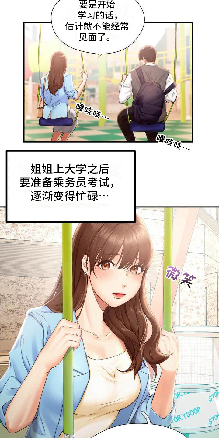 《高天之上》第2章消息 第16页