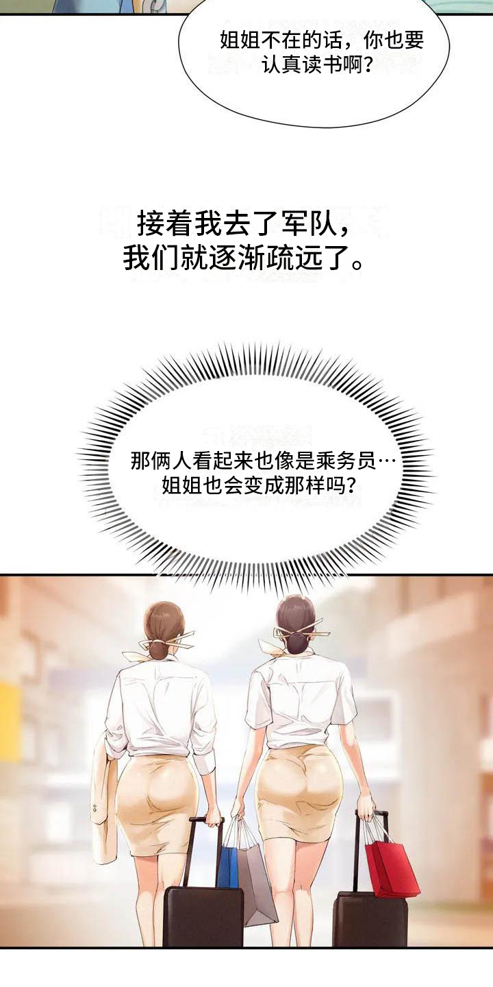 《高天之上》第2章消息 第17页