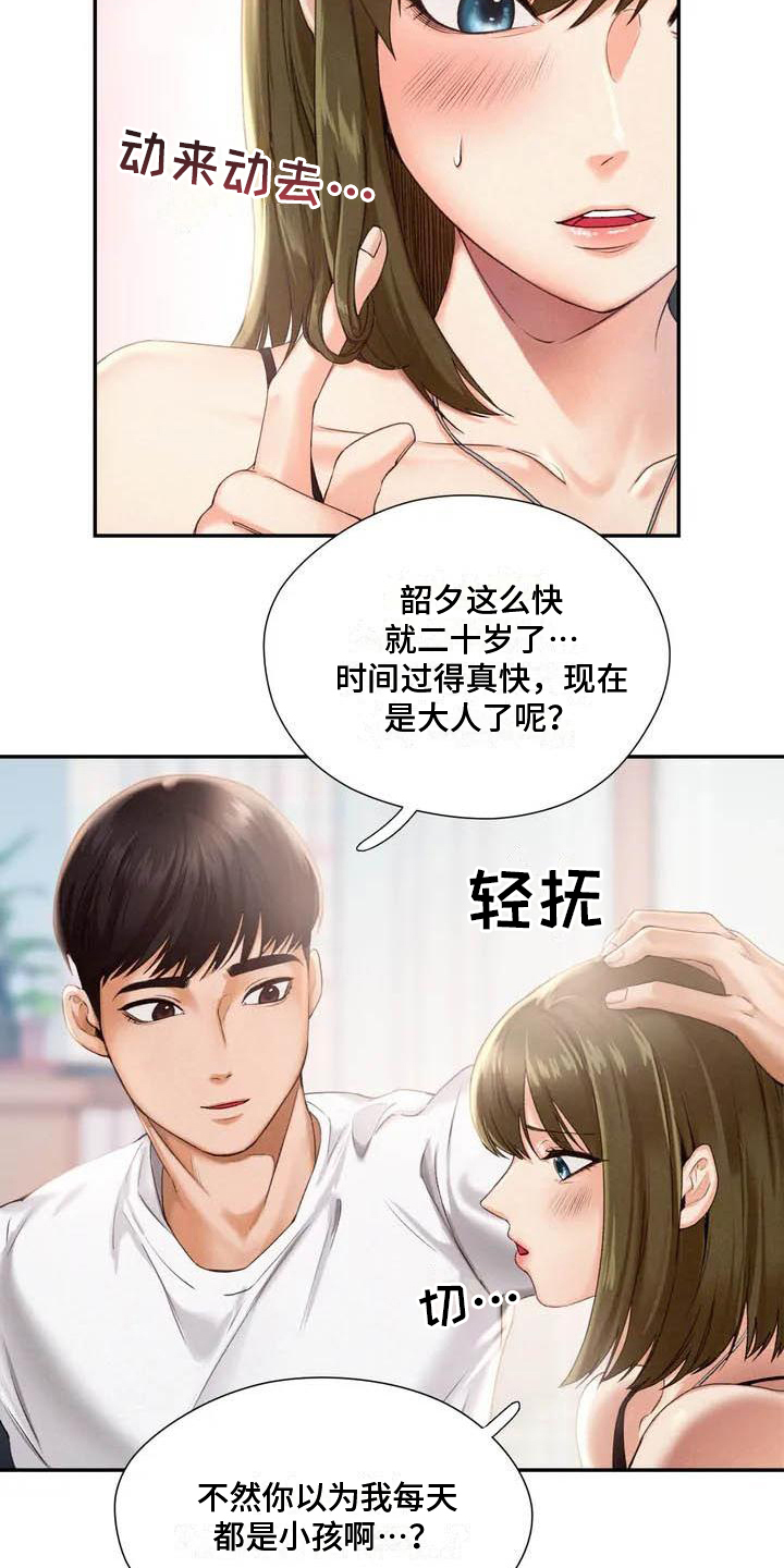 《高天之上》第2章消息 第5页