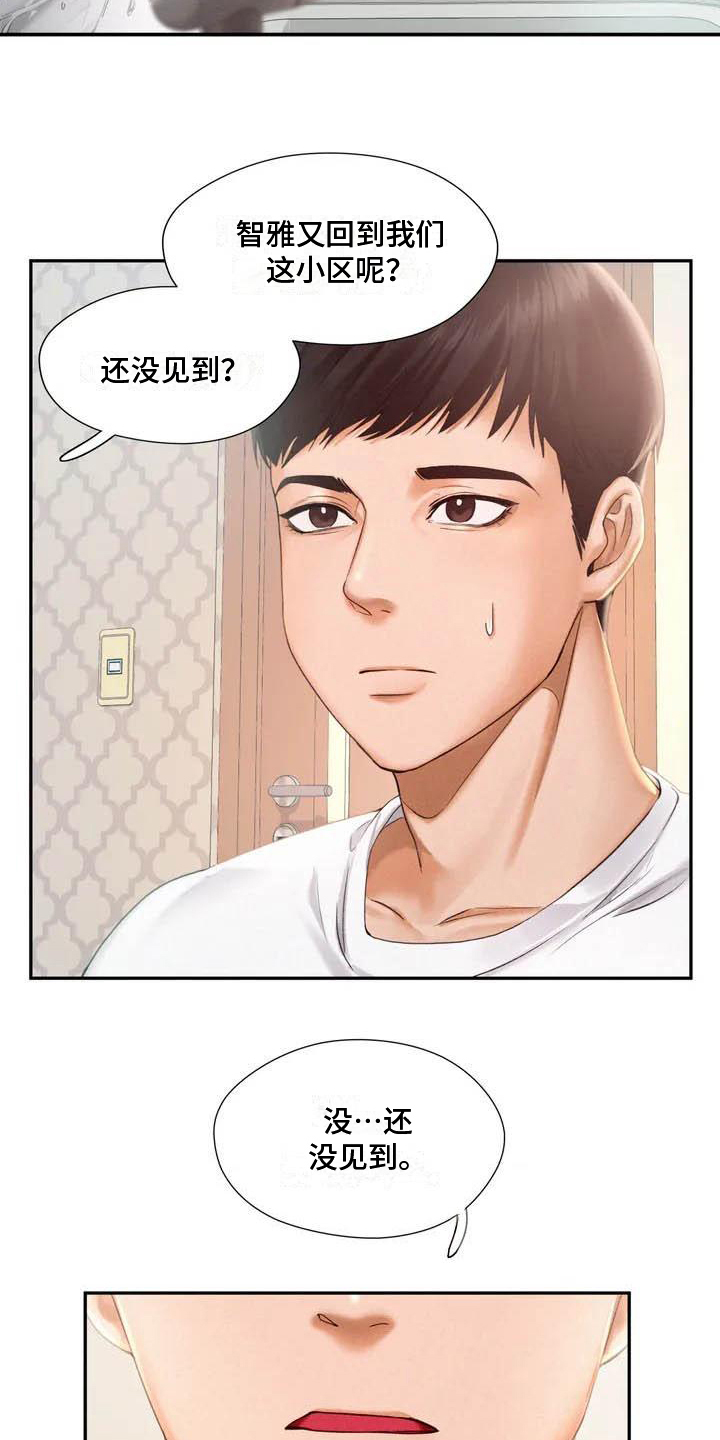 《高天之上》第2章消息 第8页