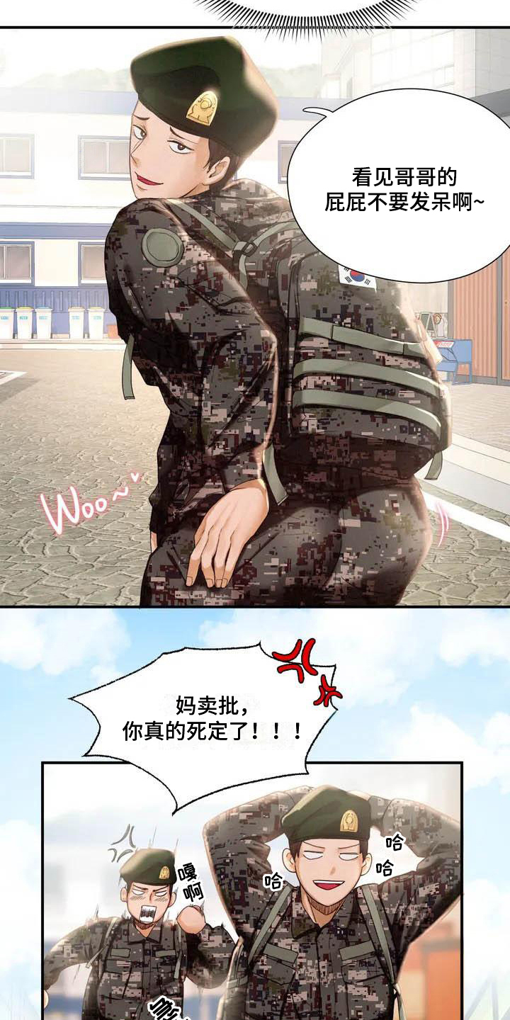 《高天之上》第1章退伍 第11页